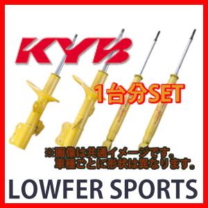 KYB ローファースポーツ LOWFER SPORTS 1台分 エスティマ TCR21W 91/08〜99/12 WST5076R/WST5076L/WSF2014Z