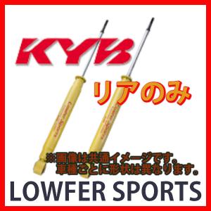 KYB カヤバ ローファースポーツ LOWFER SPORTS リア セルボ HG21S 06/11〜07/10 WSF1042X(x2)