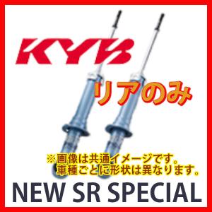 リア KYB カヤバ NEW SR SPECIAL エブリィ DA17V 15/02〜 NSF1095(x2)