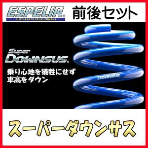 ESPELIR エスペリア SupeR DOWNSUS スーパーダウンサス スズキ ソリオ