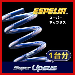 ESPELIR エスペリア スーパーアップサス 1台分 エスティマ ACR50W H28/6〜R1/10 2WD 2.4L 後期 アエラス / アエラス プレミアム EST-6350｜supplier