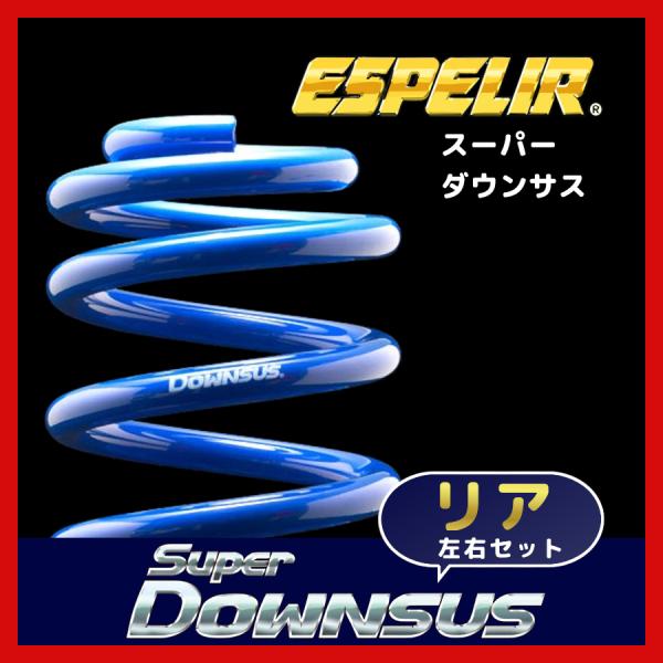 ESPELIR エスペリア スーパーダウンサス リアのみ ミニキャブバン U62V H16/10〜H...