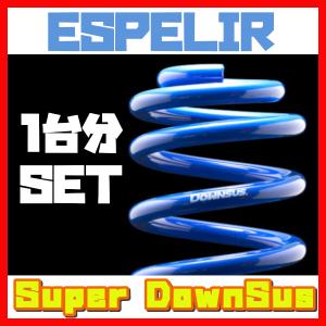 エスペリア ESPELIR スーパーダウンサス 前後 ES300h AXZH10 H30/10〜R2/7 2.5L HYBRID Fスポーツ / Ver L ESX-5192｜supplier