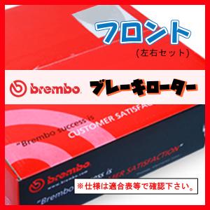 Brembo ブレンボ エクストラ ブレーキローター フロントのみ エクシーガ YA5 (TURBO) 12/06〜 09.7812.1X｜supplier