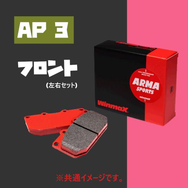 132 ウインマックス Winmax AP3 フロント用 ブレーキパッド スターレット KP61V ...