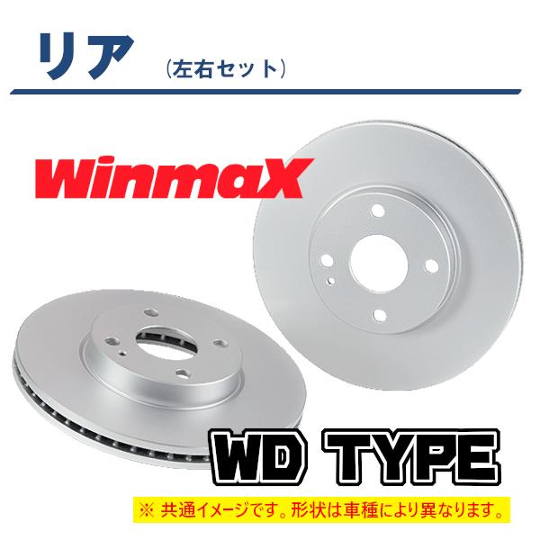 ウインマックス WINMAX WDタイプ リアのみ シビック FD2 05/09〜 WD-1028