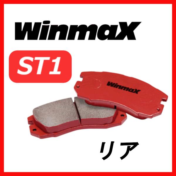 ウインマックス WINMAX ST1 リア用 ブレーキパッド RX-8 SE3P 03/04〜13/...