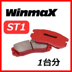 ウインマックス WINMAX ST1 1台分 ブ...の商品画像