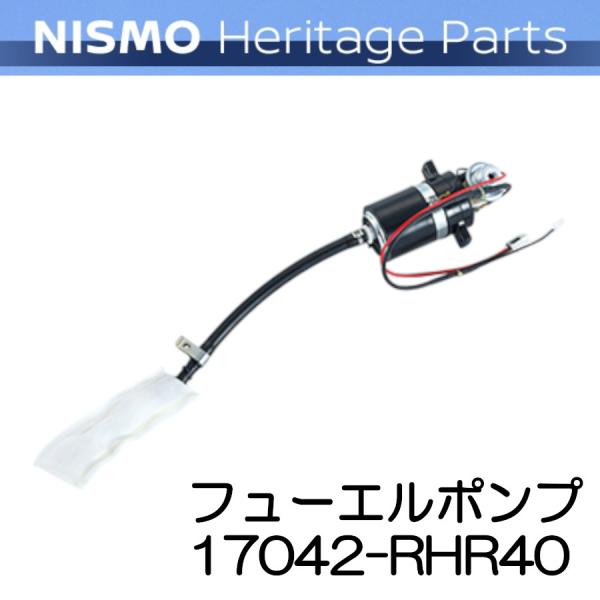 NISMO ニスモ フューエル ポンプ ヘリテージ パーツ PUMP ASSY スカイライン BNR...