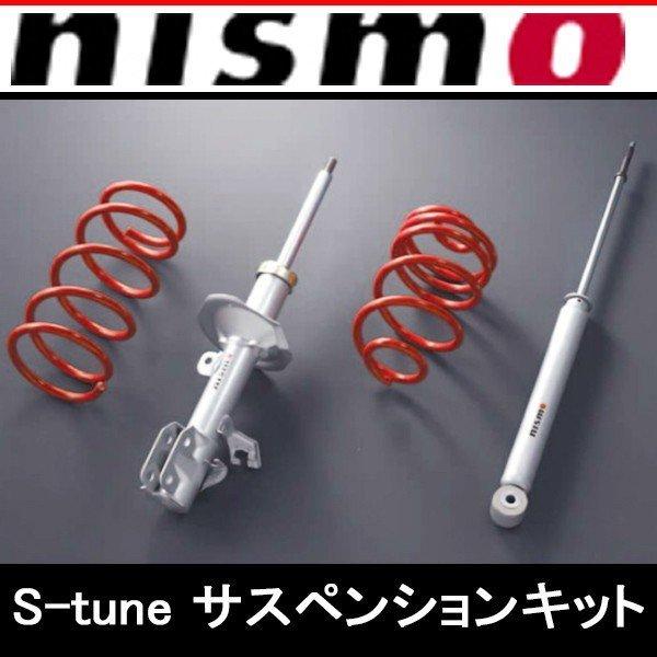 ニスモ NISMO S-tuneサスペンションキット エルグランド E52 53110-RS2E7