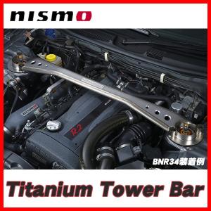 NISMO 54420-RSR22 ニスモ nismo チタンタワーバー BNR32 スカイライン