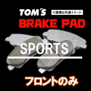 TOM'S トムス ブレーキパッド SPORTS スポーツ フロント用 MR-S ZZW30 H11.10〜H19.7 0449A-TS427｜supplier