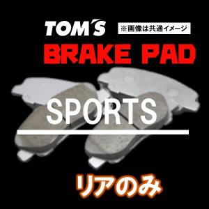 TOM'S トムス ブレーキパッド SPORTS スポーツ リア用 86 前期 ZN6 H24.2〜 0449A-TS849｜supplier