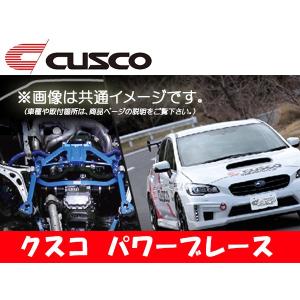 クスコ（CUSCO） パワーブレース リヤエンド トヨタ アクア NHP10 949