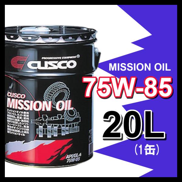 クスコ CUSCO ミッションオイル 75W-85 (容量20L x 1缶) 010-002-M20