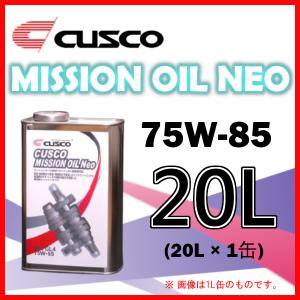 クスコ CUSCO ミッションオイル ネオ 75W-85 (容量20L x 1缶) 010-002-M20A｜supplier