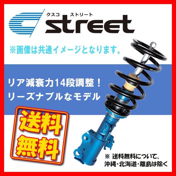 CUSCO クスコ 車高調 street エスティマ ACR30W 2000.1〜2006.1 FF...