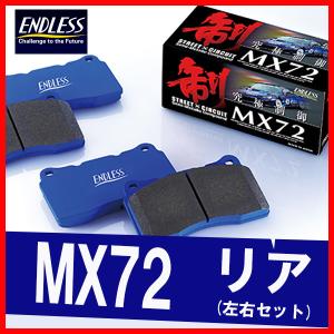 ENDLESS エンドレス ブレーキパッド MX72 リア用 アリスト JZS147 (NA) H3.10〜H9.8 EP281｜supplier