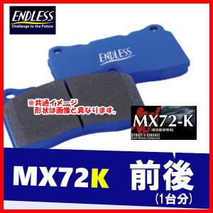 ENDLESS エンドレス ブレーキパッド MX72K 前後 アルト CR22S (3型車・FF・DOHCターボ) H2.3〜H6.9 EP237/EP286｜supplier