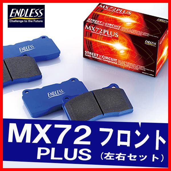 ENDLESS エンドレス ブレーキパッド MX72PLUS フロント用 GR スープラ DB02 ...