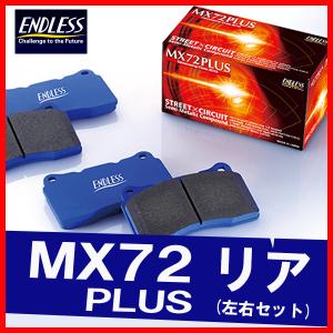 ENDLESS エンドレス ブレーキパッド MX72PLUS リア用 インプレッサ GDB (WRX STi) (非ブレンボ車) H12.10〜H14.11 EP231