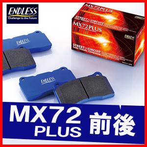 ENDLESS エンドレス ブレーキパッド MX72PLUS 前後 インプレッサ GDB (WRX STi) (ブレンボ車) H12.10〜H14.11 EP357/EP291