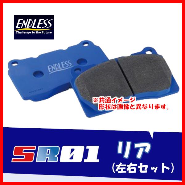 ENDLESS エンドレス ブレーキパッド SR01 リア用 フェアレディ Z Z31 (MC前) ...