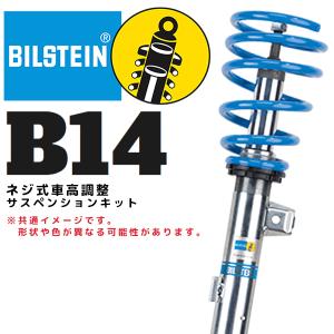 BILSTEIN（ビルシュタイン） B14 一台分セット ネジ式車高調整