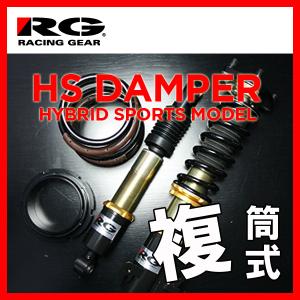 RG レーシングギア HS DAMPER スカイライン HCR32 1989/05〜1993/08 HS-N27DT TWIN TUBE｜supplier