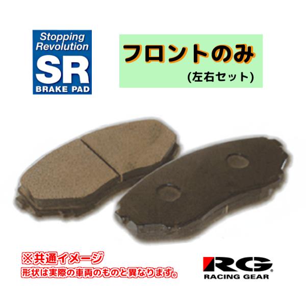 RG レーシングギア SRブレーキパッド フロントのみ N-BOX JF1 11.12〜13.12 ...