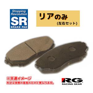 RG レーシングギア SRブレーキパッド リアのみ アルティス ACV35N 01.09〜06.01 SR430M｜supplier