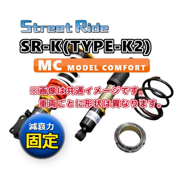 ストリートライド STREET RIDE 車高調 SR-K MC 減衰力固定 ワゴンR MC22S ...