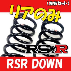 クリアランス通販店 RS-R ( アールエスアール ) ダウンサス DOWN