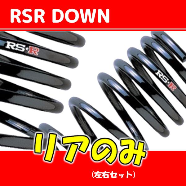 RSR ダウンサス リアのみ クルー HK30 H6/1〜H14/6 N210DR