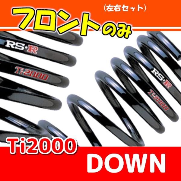 RSR Ti2000 ダウンサス フロントのみ カローラワゴン AE101G H8/5〜H12/7 ...