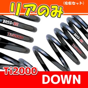 RSR Ti2000 ダウンサス リアのみ アクア NHP10 H29/6〜 T105TDR｜supplier