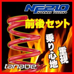 タナベ ダウンサス NF210 N-BOXスラッシュ JF1 2014/12〜 JG1PNK