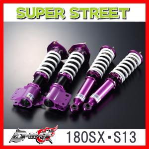D-MAX 車高調 SUPER STREET サスペンションキット S13 / 180SX : GCJ