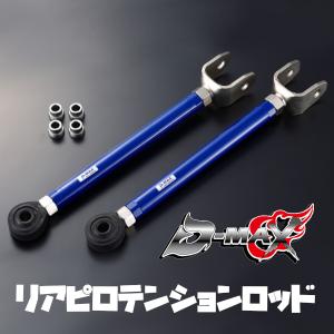 D-MAX D1 SPEC リアピロテンションロッド マーク2 GX90/JZX90/GX100/JZX100｜supplier