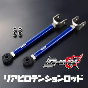 ディーマックス D-MAX D1SPEC リアアーム3点SET（TOYOTA）GX90/JZX90