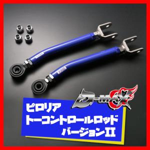 クスコ　CUSCO トーコントロールロッド　シルビア　Ｓ１４　Ｓ１５　固着なし クスコ CUSCO 調整式トーコントロールロッド FOR DRIFT シルビア