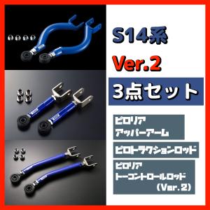 リアアッパーアームトーコントロールアーム　リアトーロッド　アダプター リア ピロ アッパーアーム トラクションロッド トーコントロール