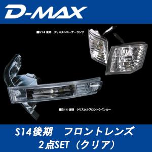 D-MAX ディーマックス クリスタルコーナーランプSET チェイサー 100系