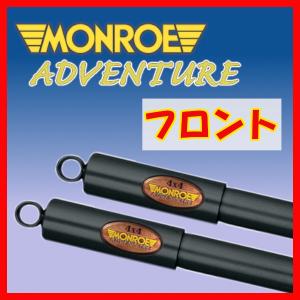 MONROE モンロー AD アドベンチャー フロントのみ ショック ハイラックスサーフ YN130G LN130G LN130W LN131V KZN130W D6432(x2)｜supplier