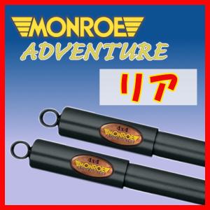 MONROE モンロー AD アドベンチャー リアのみ ショック パジェロ L141G L144G L141GW L144GW L146GW L149GW L141GWG D8427(x2)｜supplier