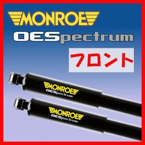 MONROE モンロー OES OEスペクトラム フロントのみ ショック ムラーノ TZ50 PZ50 PNZ50 04/9〜08/9 72267ST/72268ST｜supplier