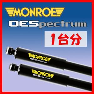 MONROE（車） MONROE モンロー OES OEスペクトラム 1台分