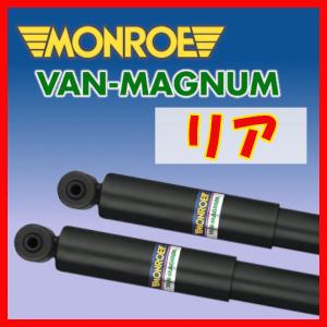 MONROE モンロー VM バンマグナム リアのみ ショック ハイエース LH110G LH120G LH140G RZH110G RZH102V RZH112V RZH122V V1098(x2)｜supplier