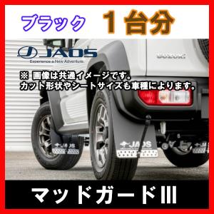 JAOS（ジャオス） スキッドプレートIII デリカ D:5 B250304