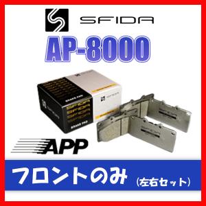 APP AP-8000 ブレーキパッド フロント用 エブリィワゴン/バン DA17W・DA17V 15.2〜 688F